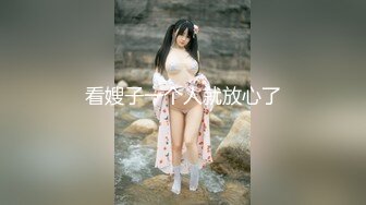 【新速片遞】 9分颜值极品眼镜女神！大尺度自慰！外表甜美骚的很，玻璃棒假屌轮换着插，呻吟娇喘骚话不断，猛捅高潮爽翻