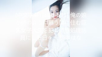 ❤️最新5月无水印福利！推特潮汕DOM绿帽调教大神【渡先生】私拍，各种羞辱M贱母狗，圣水口水毒龙吞精踩脸臭袜终极玩肏