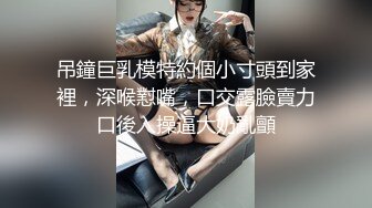 亨利夫妇【顶级性爱❤️绿意盎然】极品美娇妻『亨利夫妇』润滑液SAP服侍单男 湿滑嫩穴刮蹭太会了 挑逗肉棒硬邦邦再爆艹