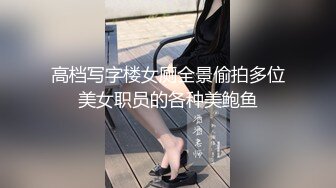 美女主播黑丝高跟直播时被老板调教，还给榜一打电话被操