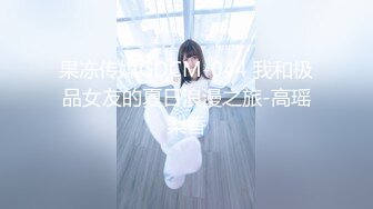 91德萊文第四部,第一美臀魔鬼身材平面模特(VIP)