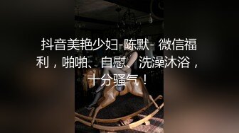 ED Mosaic 四个人玩脱衣麻将 输光了玩4P