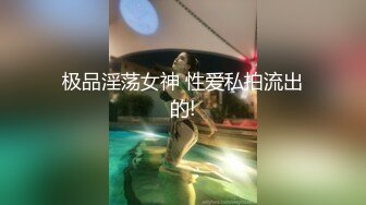 【顶级网红推女郎】超影像顶流极品网红『艾栗栗』最新火爆私拍 男友视角跪舔 插肛喷水 自虐口爱篇 (5)