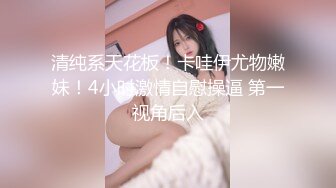 《人气网红最新》露脸才是王道！推特28万粉无毛馒头逼36D纯欲少女【兔子布朗尼】私拍2 百合露出调教啪啪多种多样 (6)