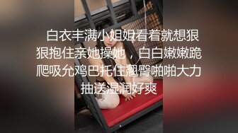 红杏出墙性感人妻约小青蛙见面诉苦后被各种道具调教