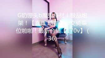 《人气网红最新》露脸才是王道！推特28万粉无毛馒头逼36D纯欲少女【兔子布朗尼】私拍2 百合露出调教啪啪多种多样 (8)