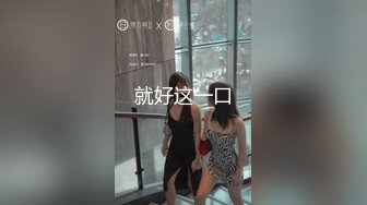 -小何极品探花 兄弟俩新人搞偷拍 清新漂亮小姐姐约来想3P