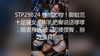 STP24368 肥臀美穴极骚顶级颜值网红女神  暴力自慰猛扣塞逼大量喷水  喷在杯子里再喝掉  这女的太骚了  浴室洗