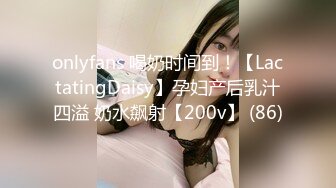 onlyfans 喝奶时间到！【LactatingDaisy】孕妇产后乳汁四溢 奶水飙射【200v】 (86)