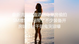 我和小姨子的性爱时光【内有联系方式】