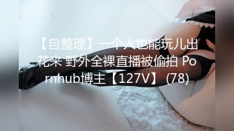 进零零后小主播系列 口交合集