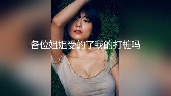 ✨顶级反差婊童颜美乳高颜网红脸尤物「oOooo」付费资源 人畜无害脸女神沦落为富二代精液肉便器