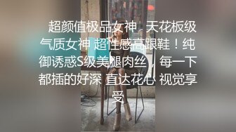 ✿超颜值极品女神✿天花板级气质女神 超性感高跟鞋！纯御诱惑S级美腿肉丝，每一下都插的好深 直达花心 视觉享受