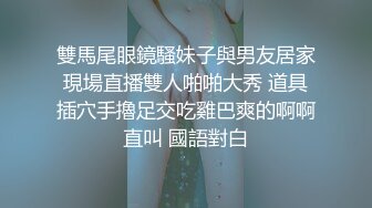 东北高校正点露脸小姐姐 【婷婷】 与眼镜直男口交自摸 边干边拍 会玩的狠