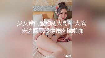 少女带闺蜜约两大哥4P大战 床边撅屁股挨揍肉棒啪啪