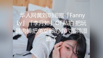 眼镜妹妹【宝宝a】各种超大号道具自慰~什么蔬菜水果全都往逼里塞~终被干【30V】 (23)