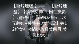 【推特校服妹】大尺度性爱私拍流出 穿着校服的爆乳学妹骑乘疯狂啪啪