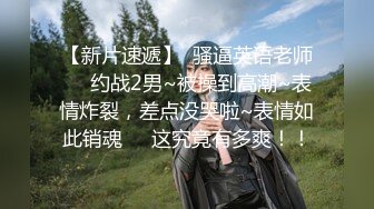 STP33096 淫蕩新人美少婦！顏值氣質不錯！黑絲美腿炮友操逼，圓潤美臀操翻，69姿勢互舔插嘴