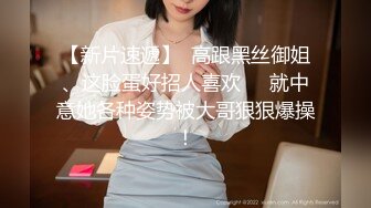 7-12专找老阿姨玩 最近换口味找年轻女孩调情做爱，大鸡巴操苗条女孩