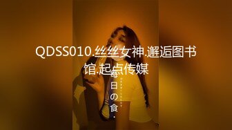 QDSS010.丝丝女神.邂逅图书馆.起点传媒