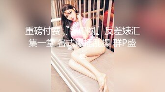 【极品媚黑??总动员】极品身材媚黑女神『Wifelove』最新约炮篇 黑丝高跟淫妻群交性爱超体验 高清1080P版