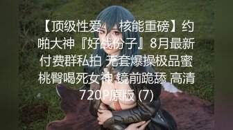 【新片速遞】  【国产AV首发❤️星耀】麻豆传媒女神乱爱系列MDX-252《极品嫩妹私约上门》爆乳女神沈娜娜 操巨乳乱颤 高清720P原版