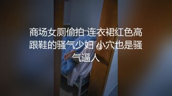 《美乳翘臀✿极品身材》下面被他舌头吸允着拿着玩具玩弄，“求求你快进来”感觉自己已经变成了一个玩物不停的被把玩