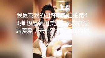 極品藝校舞蹈系學妹〖Miuzxc〗放蕩可愛的小女仆，可愛小妹妹被玩壞了