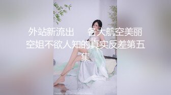 00后眼镜小萝莉丝袜撕扯老金肆意玩弄