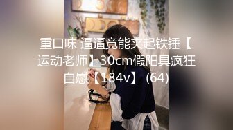 网红脸21岁可爱色情辣妹完全服从多套情趣装道具调教啪啪啪精液射里面