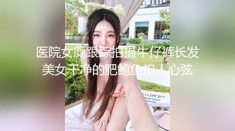 商场女厕跟踪偷拍白衣黑裤美女肉肉的水润鲍鱼真粉嫩