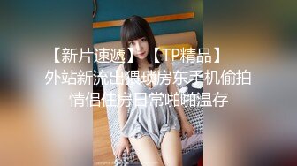 10/20最新 小妖精真骚啊给小哥口交大鸡巴抽插边草边流水VIP1196