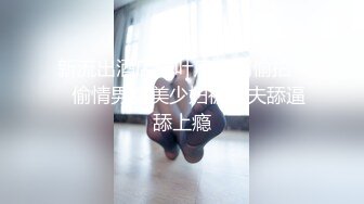 镜头记录爱过的可爱女孩，无套是爱情！