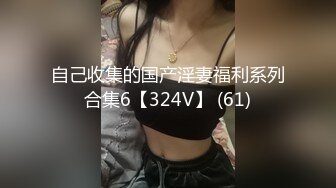 可御可萝反差婊女神『广深雪莉』✅性感福利，和闺蜜一起玩弄小穴，极品馒头B白虎美穴让人忍不住想添一口MP4/692MB]