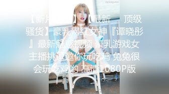 STP31461 【极品性爱制服诱惑】?大神TL?00后洛丽塔女友最新千元露脸定制①落地窗前多姿势扛腿无套啪啪 VIP0600