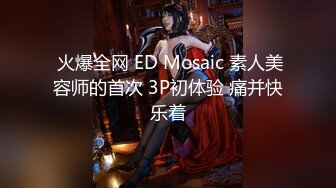 STP28741 ED Mosaic 新人巨乳Pony想谈一场不要讲话的恋爱 VIP0600