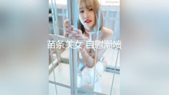 苗条美女 自慰潮喷