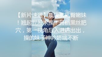 国产TS系列黑丝美腿的菲儿调教直男被口的很过瘾再后入