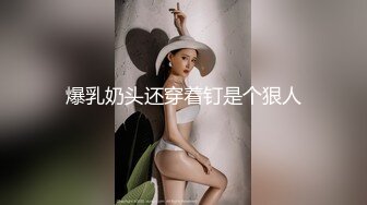 【新片速遞】  ❤❤清纯尤物美少女，外表甜美乖巧，骚逼好痒自慰，无毛骚逼道具猛插，扩阴器特写，跳蛋乳夹美女好骚[1.21G/MP4/01:27:17]