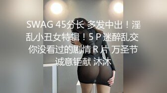 STP34230 【超顶媚黑淫趴】黑白配 媚黑日常换妻群P实记 白皙190长腿女神 爽出屏幕 黑鬼鸡巴一个顶三