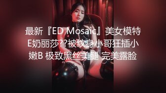 Mosaic纯天然核弹级巨乳F奶 Una 3P初体验