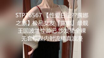 STP26567 【性爱日记??露娜之旅】极品女友『露娜』最靓王国波兰性游记 沙发椅全裸无套爆操内射流精真浪漫