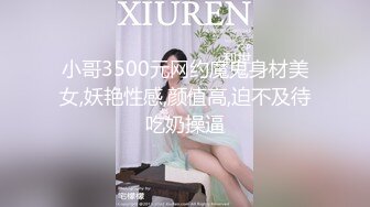 小哥3500元网约魔鬼身材美女,妖艳性感,颜值高,迫不及待吃奶操逼