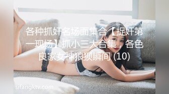 【精品推荐】外_站新流出 人前女神 人后母G 淫乱3P啪啪口爆 表情淫荡享受 (1)