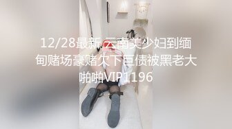 辽宁大学小情侣自拍分手外泄，风骚女友被爆操