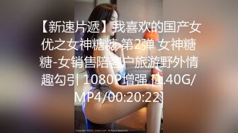 【极品??小热巴】Una尤奈? 抖M女上司的受虐满足 口塞乳夹狗链情趣网丝硬核调教 帝王肉欲享受爆肏嫩穴 淫靡性爱