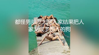 推特女神《Couple》用身材惩罚两个罪犯❤️激操3P小穴射滿精液