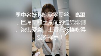 【AI画质增强】【海王金樽煮探花】极品外围女神，肤白貌美大眼睛，颠鸾倒凤调情啪啪，颜射大胸激情