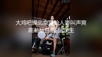 重庆妹子后人微露脸 喊莫录