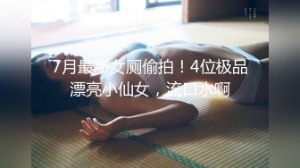 12/28最新 身材一级棒的大长腿翘臀夜店DJ女神VIP1196